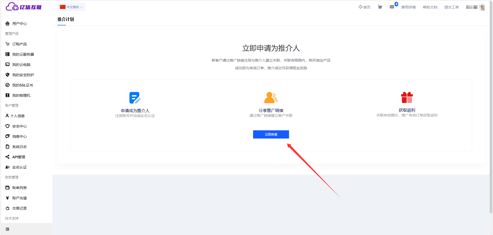 申请推介人示意图